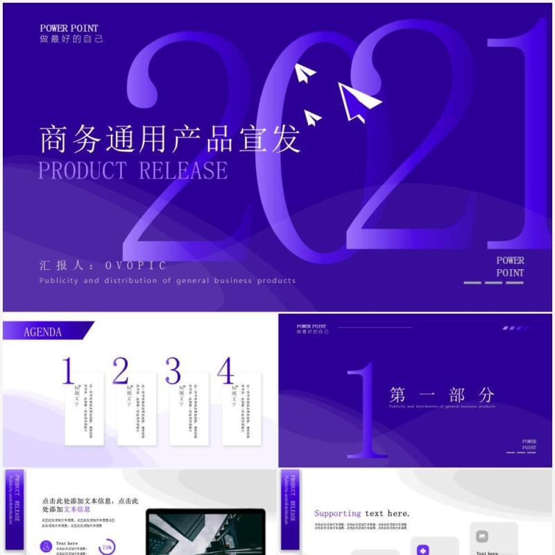 紫色商务通用工作汇报计划总结产品宣传发布PPT模板