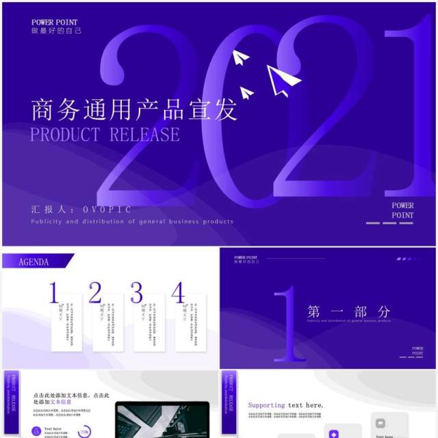 紫色商务通用工作汇报计划总结产品宣传发布PPT模板