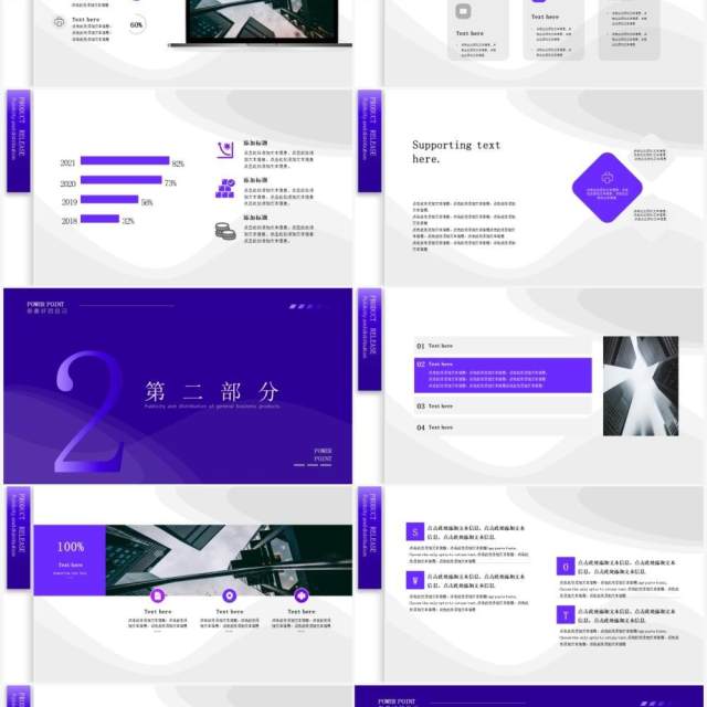 紫色商务通用工作汇报计划总结产品宣传发布PPT模板