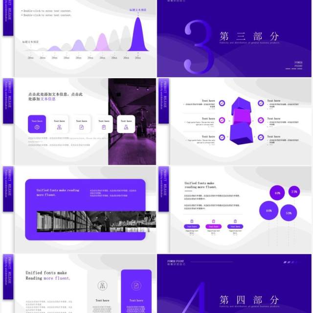 紫色商务通用工作汇报计划总结产品宣传发布PPT模板