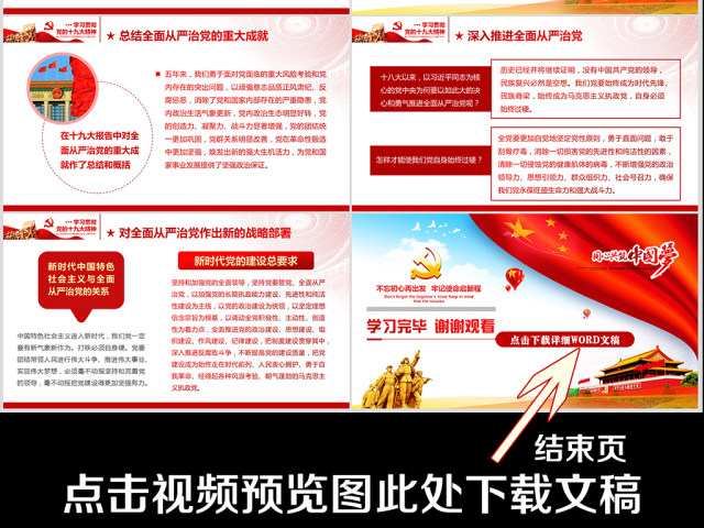 学习贯彻党的十九大精神解读ppt课件 学习贯彻党的十九大精神解读ppt课件