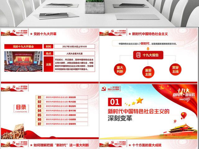 学习贯彻党的十九大精神解读ppt课件 学习贯彻党的十九大精神解读ppt课件