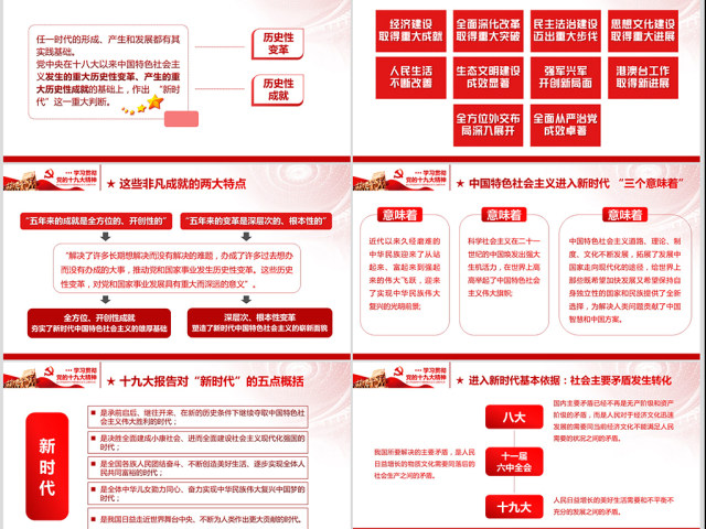 学习贯彻党的十九大精神解读ppt课件 学习贯彻党的十九大精神解读ppt课件