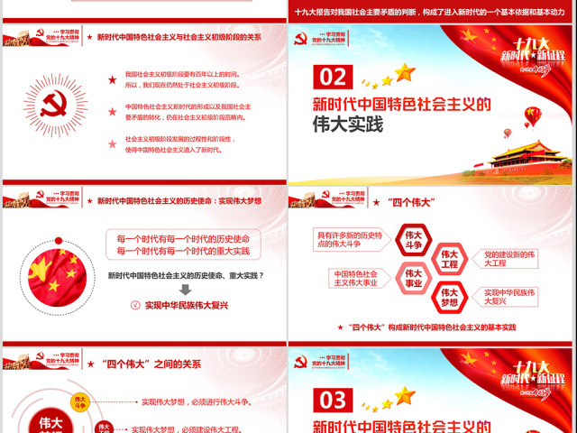 学习贯彻党的十九大精神解读ppt课件 学习贯彻党的十九大精神解读ppt课件