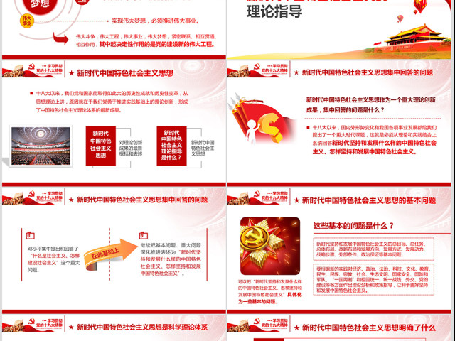 学习贯彻党的十九大精神解读ppt课件 学习贯彻党的十九大精神解读ppt课件