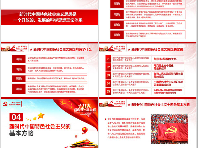学习贯彻党的十九大精神解读ppt课件 学习贯彻党的十九大精神解读ppt课件