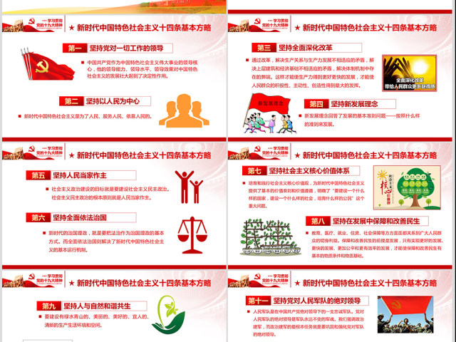 学习贯彻党的十九大精神解读ppt课件 学习贯彻党的十九大精神解读ppt课件