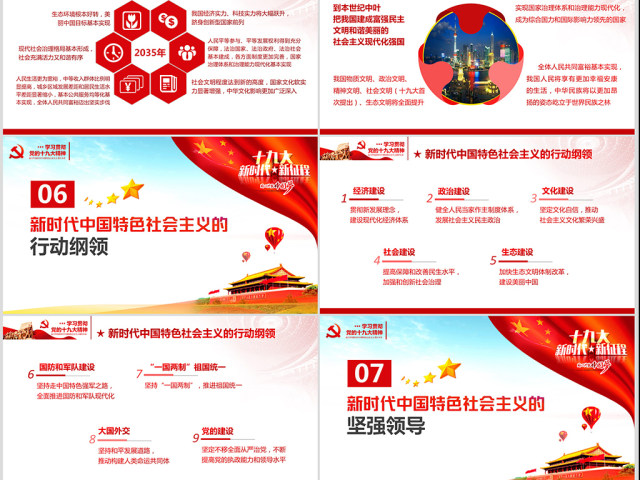 学习贯彻党的十九大精神解读ppt课件 学习贯彻党的十九大精神解读ppt课件