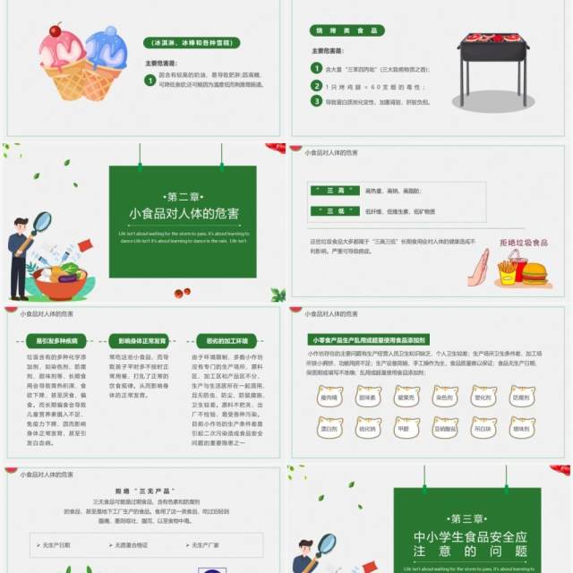 绿色卡通风中小学生食品安全教育PPT模板