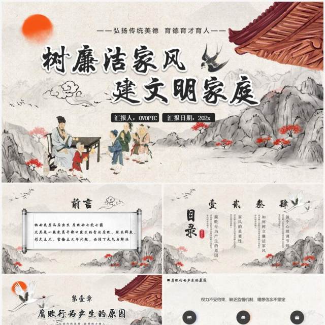 水墨中国风树廉洁家风建文明家庭PPT模板 水墨中国风树廉洁家风建文明家庭PPT模板