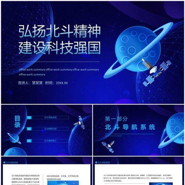 弘扬北斗精神建设科技强国动态PPT模板 弘扬北斗精神建设科技强国动态PPT模板