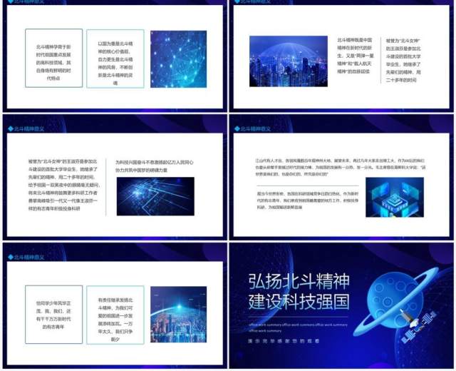 弘扬北斗精神建设科技强国动态PPT模板 弘扬北斗精神建设科技强国动态PPT模板