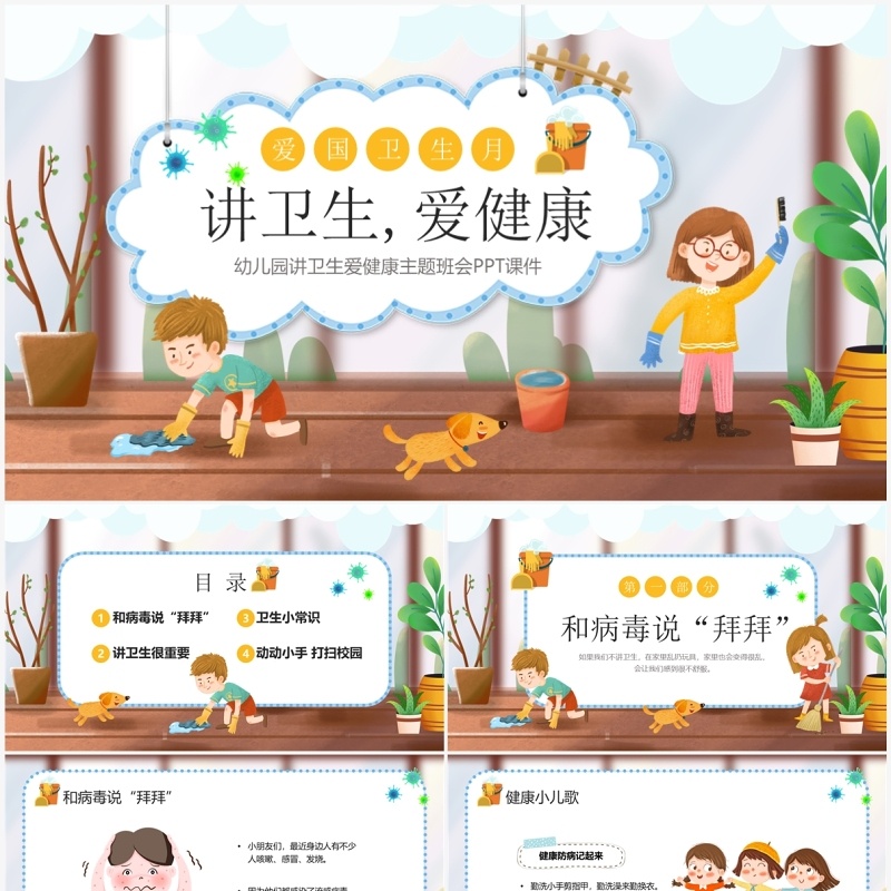 棕色卡通风幼儿园讲卫生爱健康PPT模板