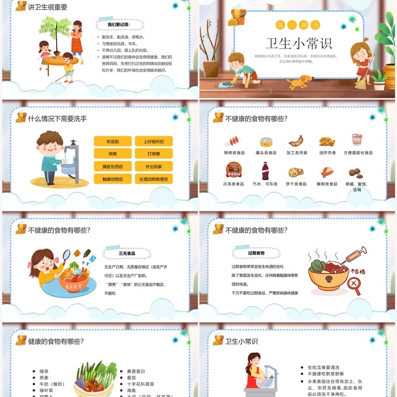 棕色卡通风幼儿园讲卫生爱健康PPT模板