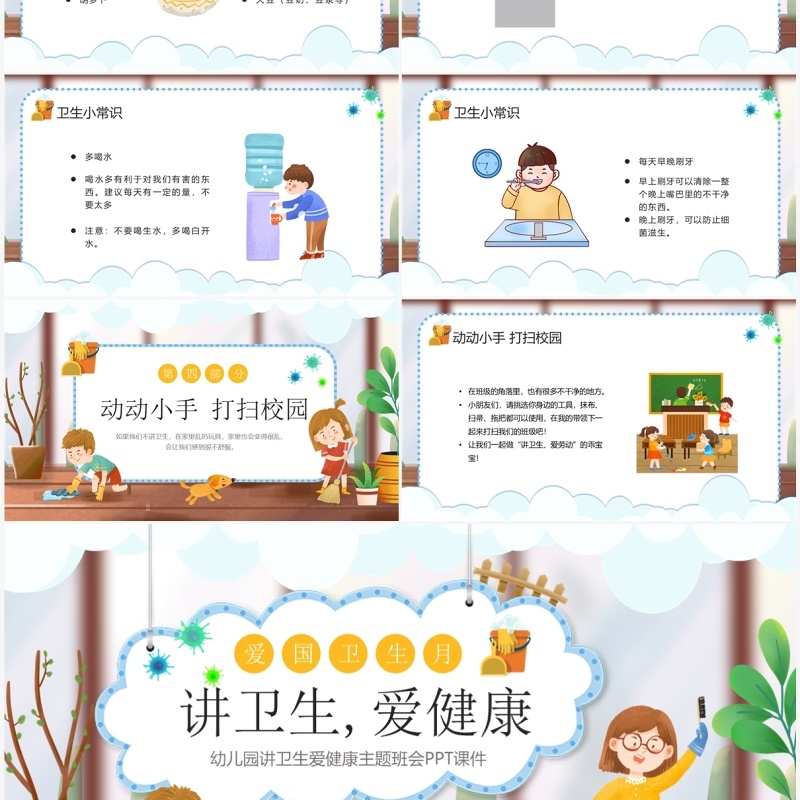 棕色卡通风幼儿园讲卫生爱健康PPT模板