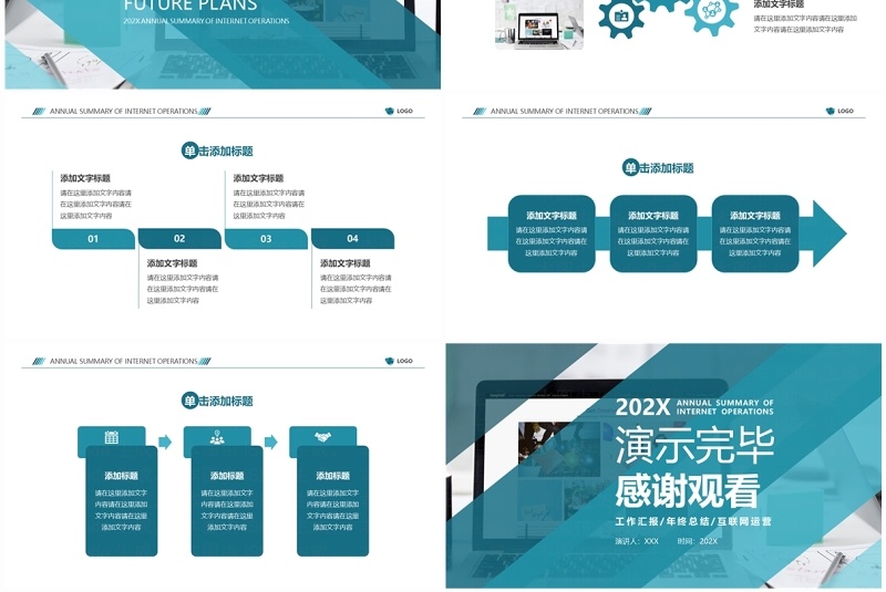 蓝色简约风互联网运营年终总结PPT模板