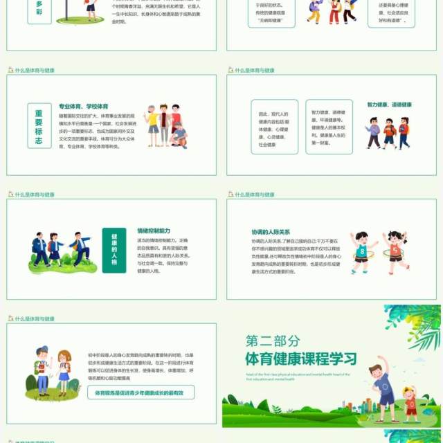 开学第一课长身体增心智体育与健康动态PPT模板 开学第一课长身体增心智体育与健康动态PPT模板