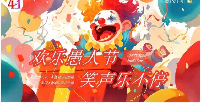 红色卡通风欢乐愚人节笑声乐不停主题PPT模板 红色卡通风欢乐愚人节笑声乐不停主题PPT模板