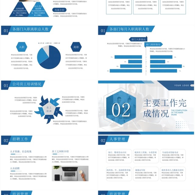 蓝色简约风人力资源年终总结PPT模板