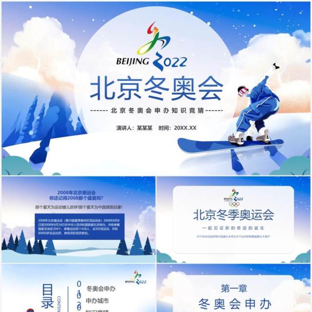 蓝色卡通风北京冬季奥运会知识宣传PPT模板 蓝色卡通风北京冬季奥运会知识宣传PPT模板