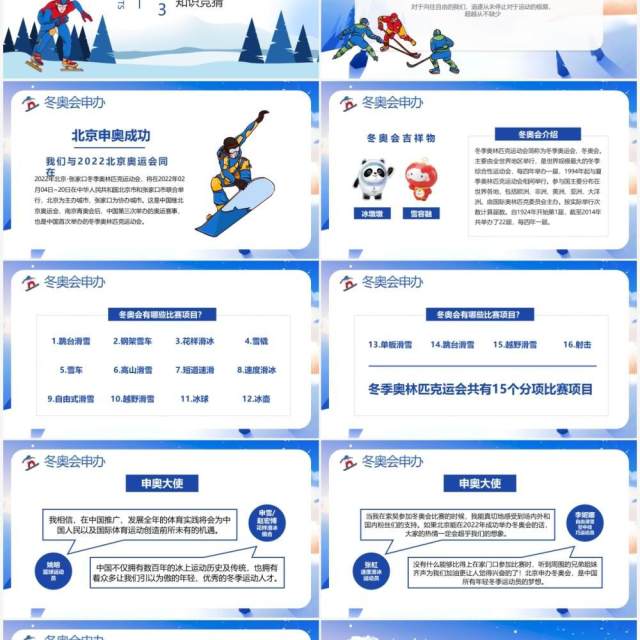 蓝色卡通风北京冬季奥运会知识宣传PPT模板 蓝色卡通风北京冬季奥运会知识宣传PPT模板