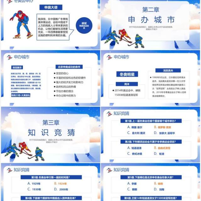 蓝色卡通风北京冬季奥运会知识宣传PPT模板