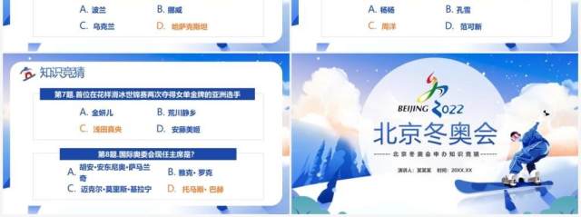 蓝色卡通风北京冬季奥运会知识宣传PPT模板 蓝色卡通风北京冬季奥运会知识宣传PPT模板