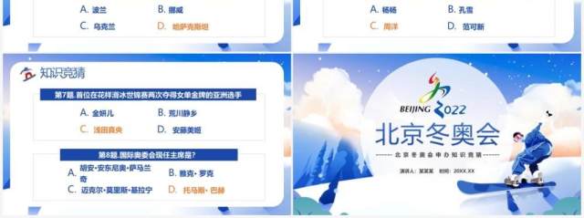 蓝色卡通风北京冬季奥运会知识宣传PPT模板