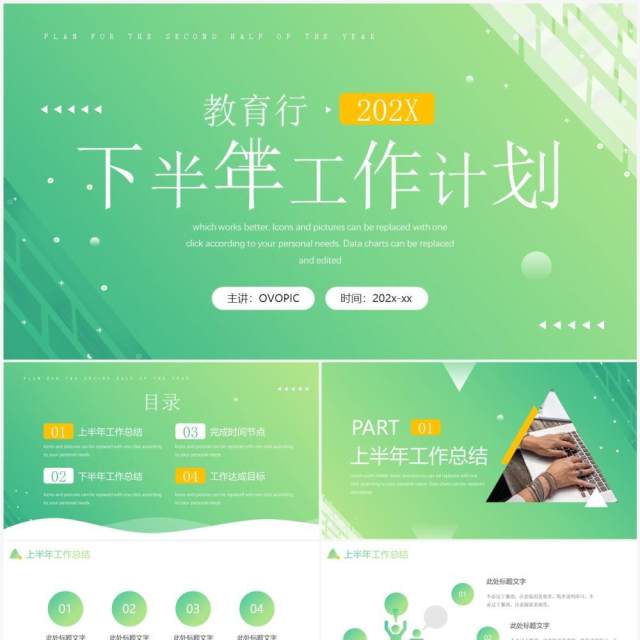绿色简约风教育行业下半年工作计划PPT模板 绿色简约风教育行业下半年工作计划PPT模板