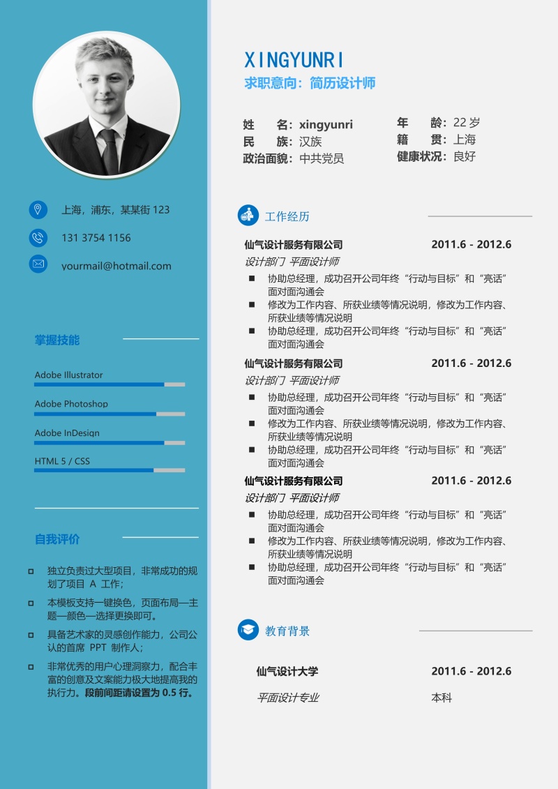 时尚简约个人求职简历Word模板39