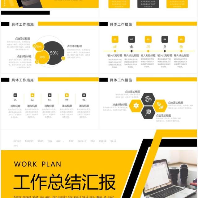黄色简约商务工作总结汇报PPT通用模板