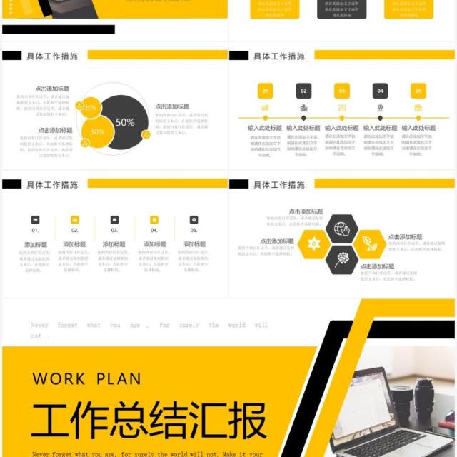 黄色简约商务工作总结汇报PPT通用模板