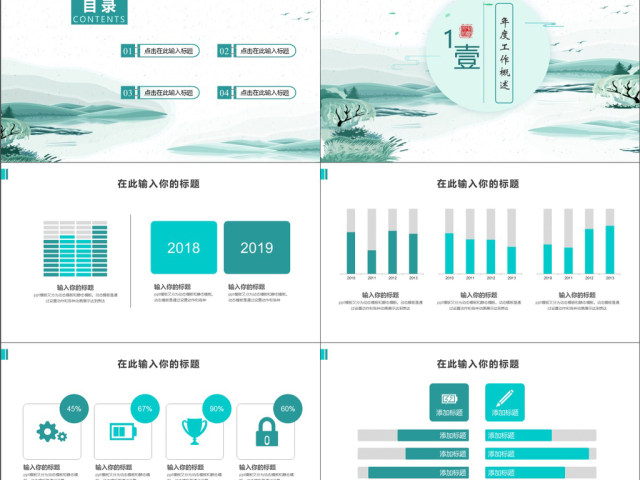 蓝色古典文艺中国风企业宣传PPT模版