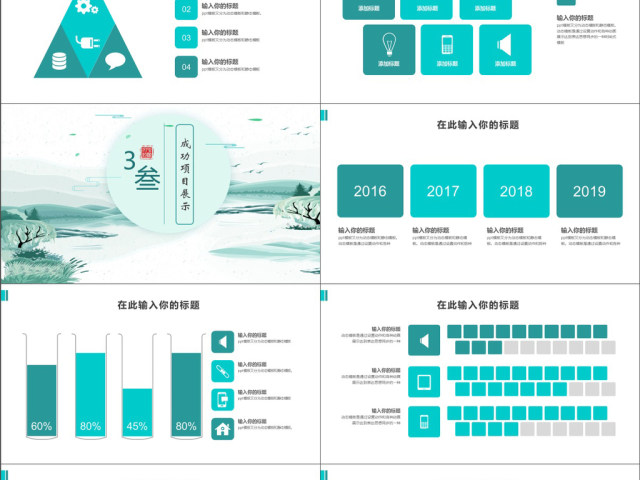 蓝色古典文艺中国风企业宣传PPT模版