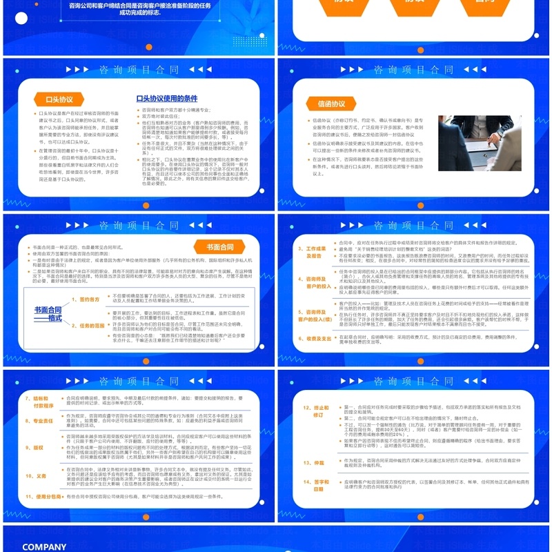 蓝色商务风项目建议书及合同PPT模板