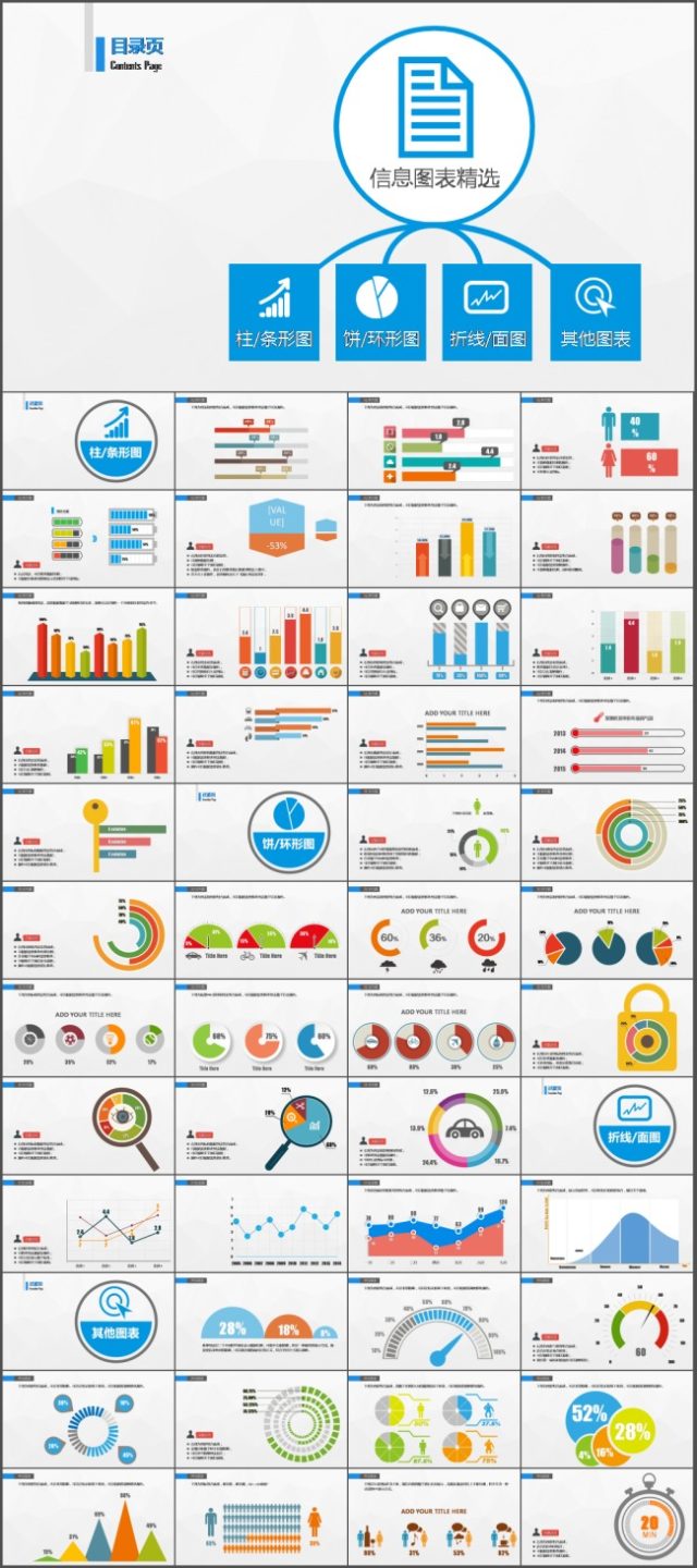 50套精美彩色信息图表打包下载