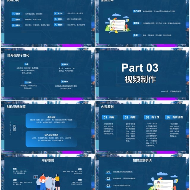 蓝色抖音短视频运营技巧培训PPT模板