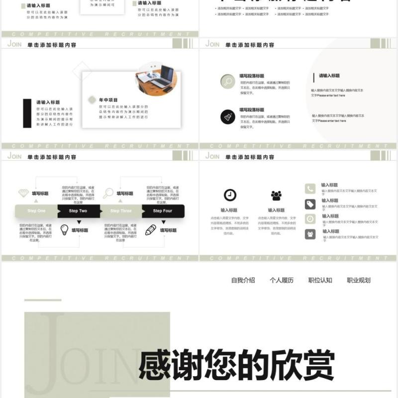 白色通用型工作岗位竞聘PPT模板
