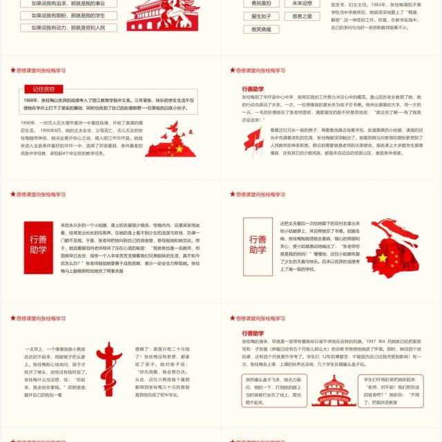 思修课堂向张桂梅学习全国先进工作者全国十佳师德标兵动态PPT模板