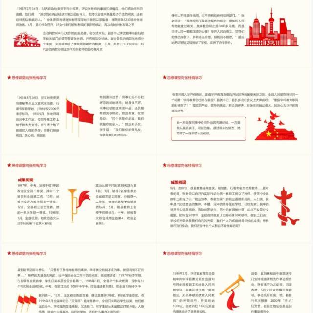 思修课堂向张桂梅学习全国先进工作者全国十佳师德标兵动态PPT模板