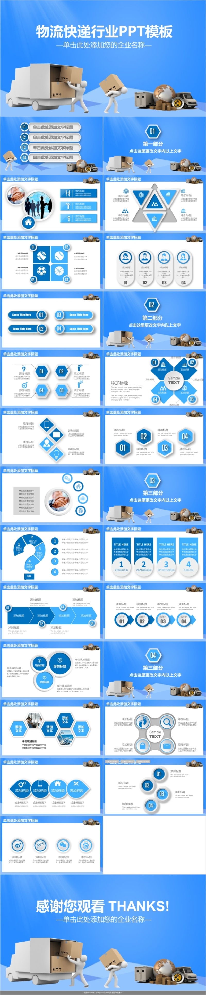 物流货运快递物流运输公司PPT模板