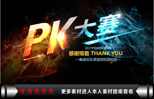 团队竞赛游戏电子竞技PK手游戏PPT模板 团队竞赛游戏电子竞技PK手游戏PPT模板