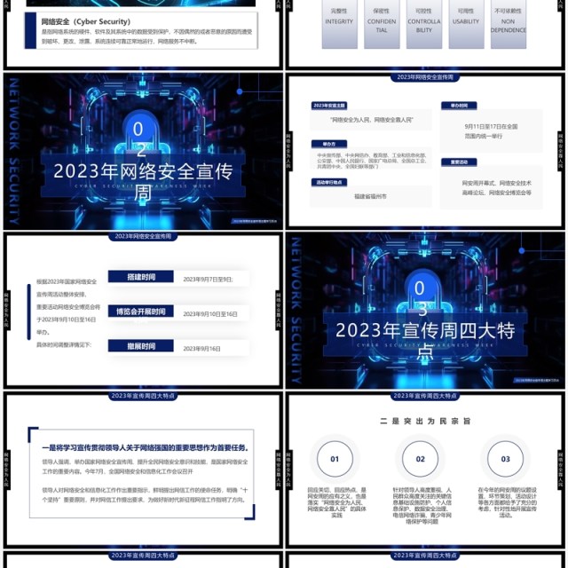 蓝色科技风2023网络安全宣传周PPT模板