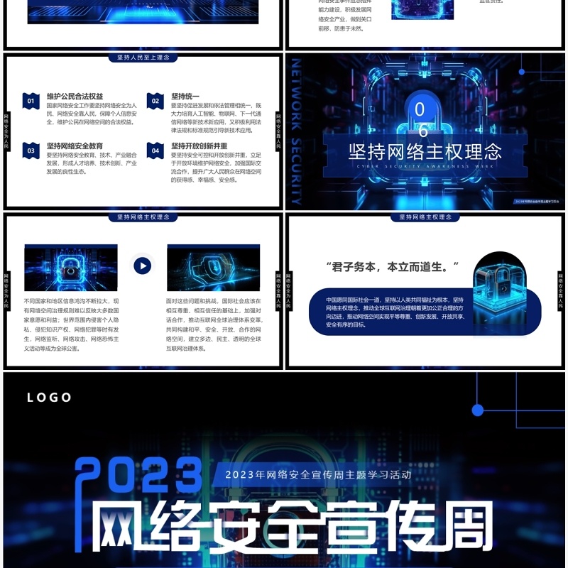 蓝色科技风2023网络安全宣传周PPT模板