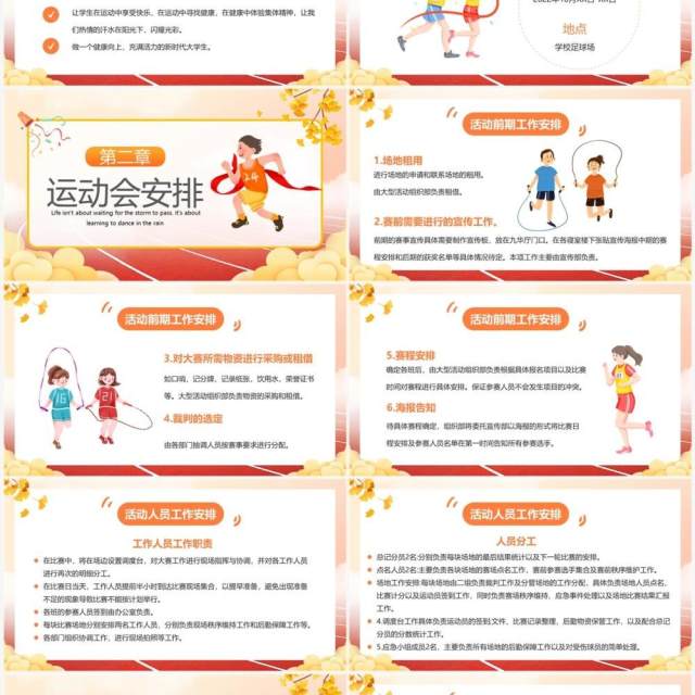 橙色卡通风学校秋季运动会开幕式PPT模板 橙色卡通风学校秋季运动会开幕式PPT模板