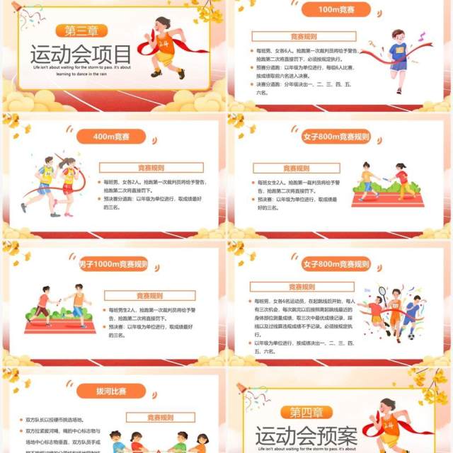 橙色卡通风学校秋季运动会开幕式PPT模板 橙色卡通风学校秋季运动会开幕式PPT模板