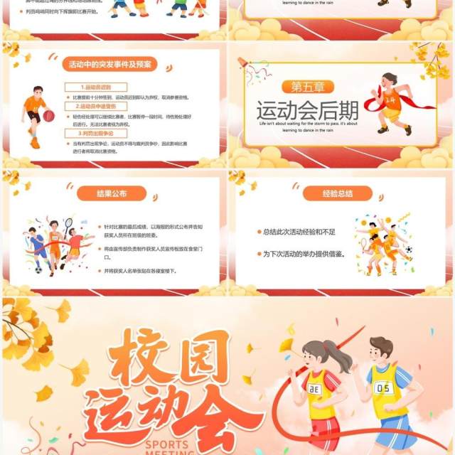 橙色卡通风学校秋季运动会开幕式PPT模板 橙色卡通风学校秋季运动会开幕式PPT模板