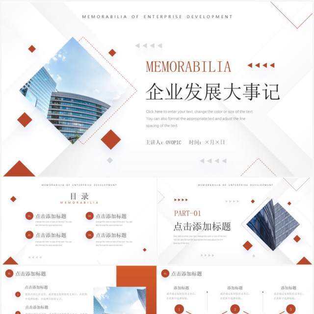 橙色商务风企业发展大事记介绍PPT模板 橙色商务风企业发展大事记介绍PPT模板