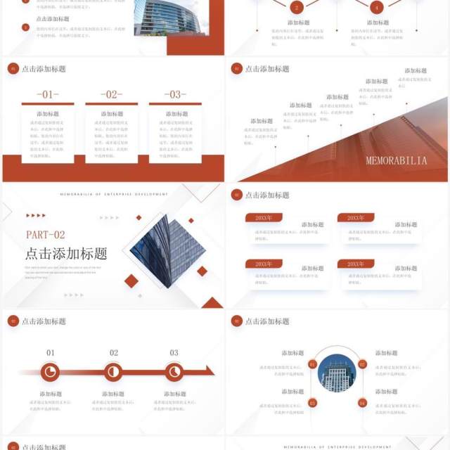 橙色商务风企业发展大事记介绍PPT模板 橙色商务风企业发展大事记介绍PPT模板