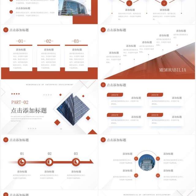橙色商务风企业发展大事记介绍PPT模板